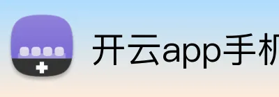 开云app手机入口官网 Logo